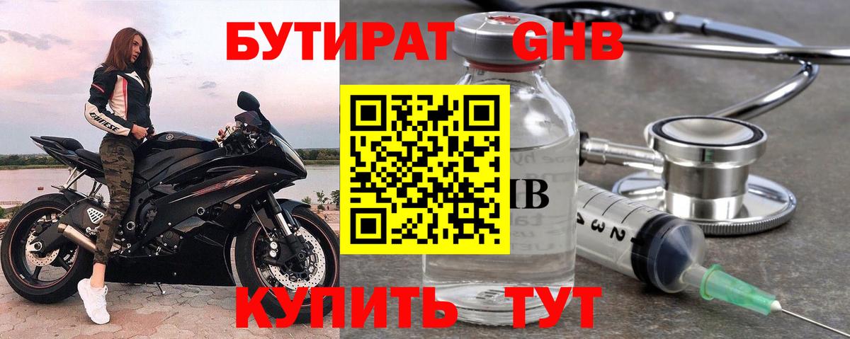БУТИРАТ буратино Дзержинский