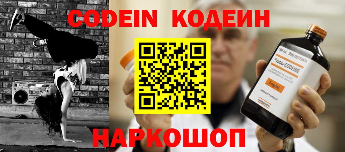 Дзержинский  Кодеиновый сироп Lean напиток Lean (лин)  Вход с VPN 