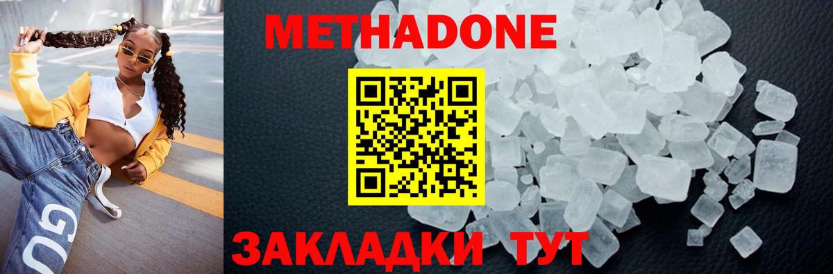 Дзержинский  МЕТАДОН белоснежный  Вход с VPN 